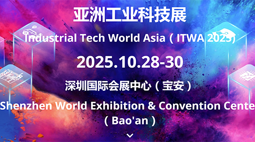 2025亚洲工业科技展览会