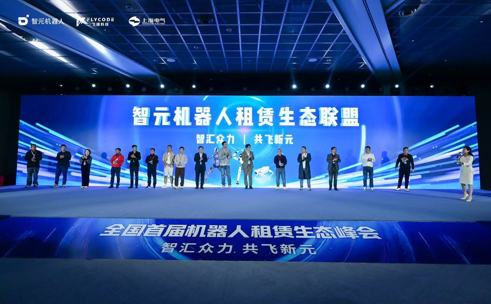 技术、运营、订单全链路扶持！智元成立机器...